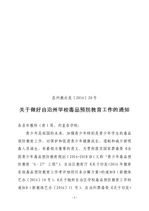 昌州教办发〔2016〕20号