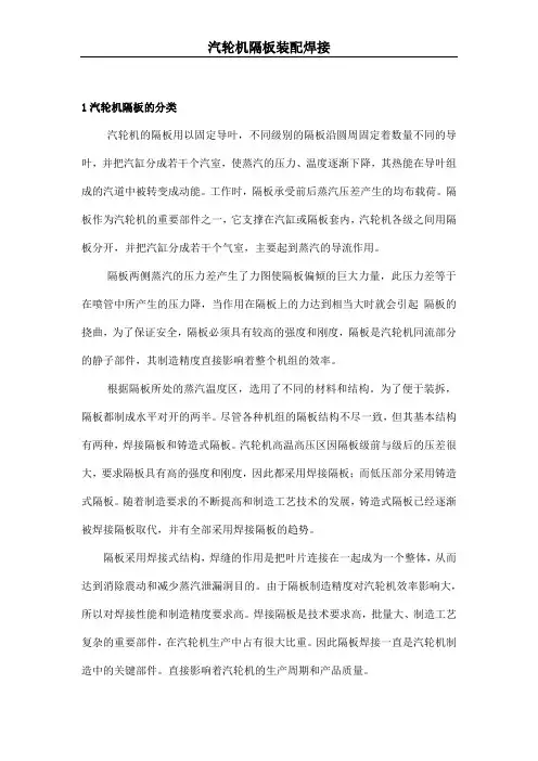汽轮机隔板装配焊接