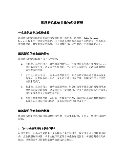 凯恩斯总供给曲线的名词解释