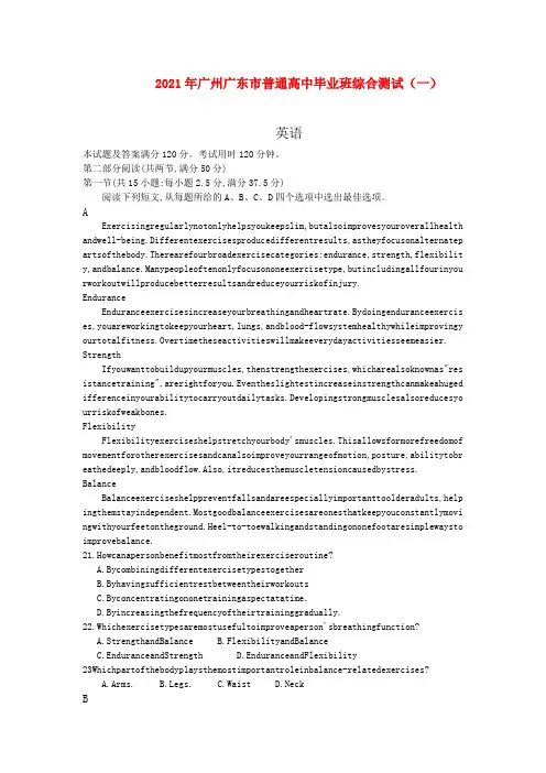 广东省广州市2021届高三下学期毕业班综合测试(一模)英语试题及答案