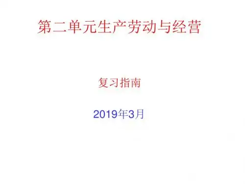人教版高中政治必修一第四课生产与经济制度复习(共17张PPT)