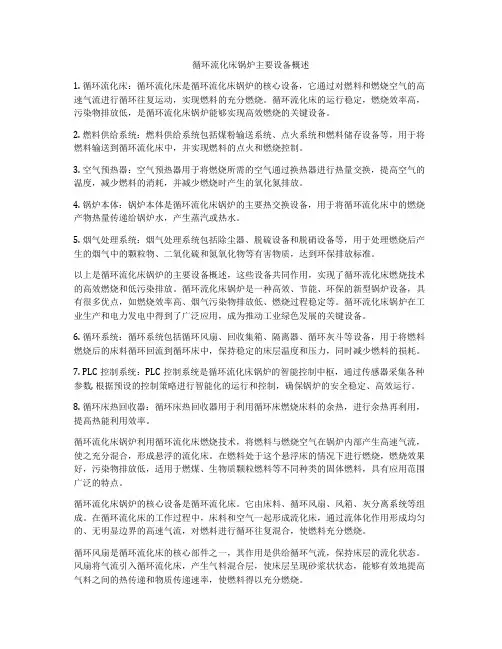 循环流化床锅炉主要设备概述