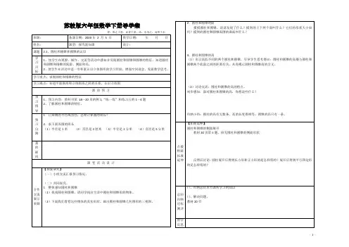 最新苏教版六年级数学下册导学案