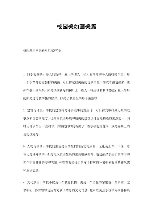 校园美如画美篇