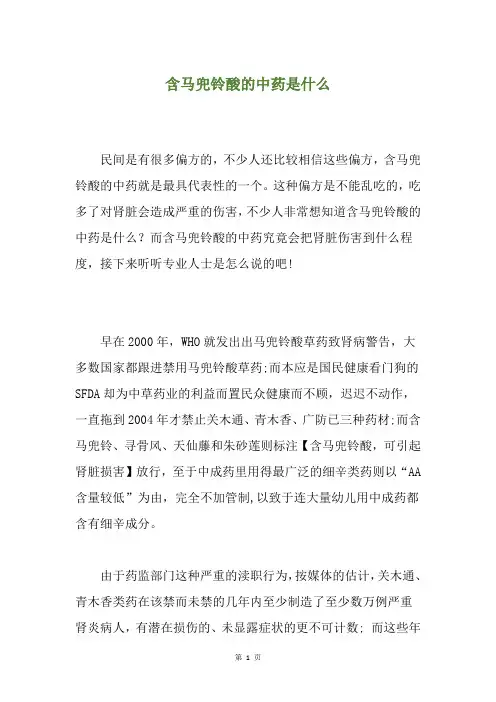 含马兜铃酸的中药是什么