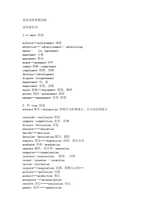 (完整word版)英语词性转换归纳,推荐文档