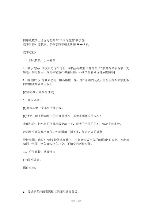 四年级数学上册优秀公开课