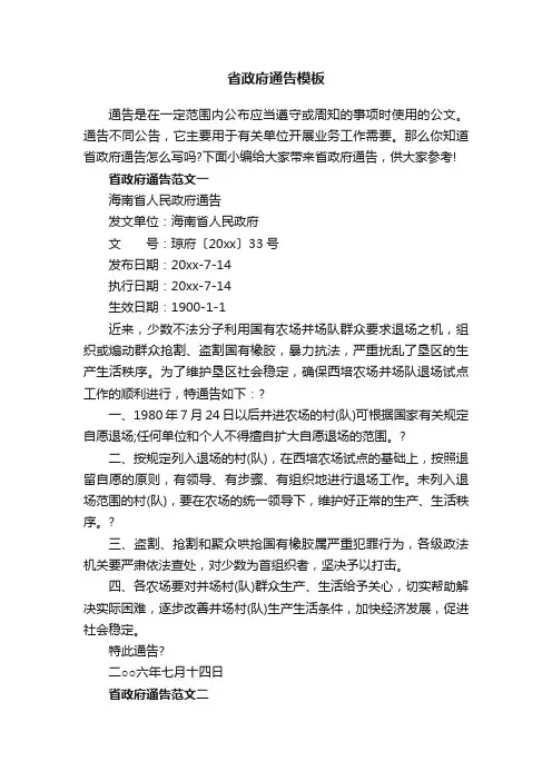 省政府通告模板