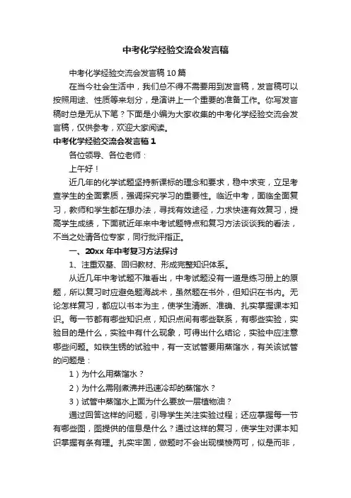 中考化学经验交流会发言稿