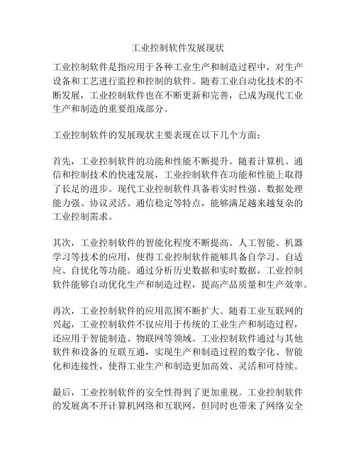 工业控制软件发展现状