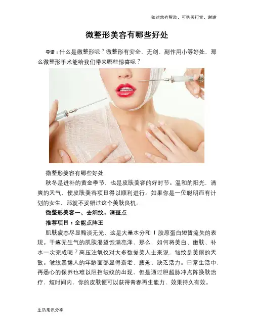 微整形美容有哪些好处