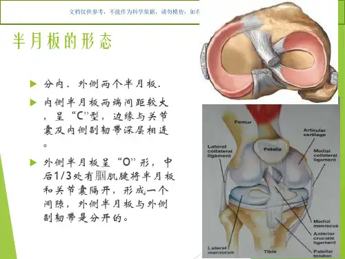 半月板损伤缝合术课件