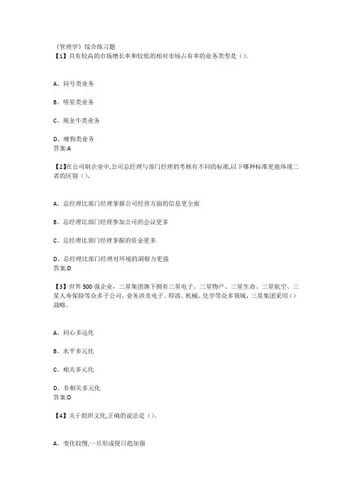东财管理学作业真题