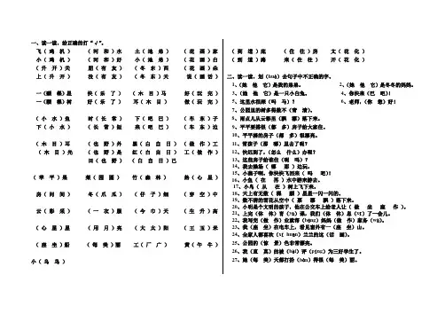 人教版小学一年级语文上形近字、同音字选择1