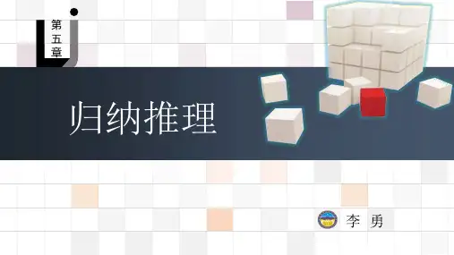 归纳推理ppt课件