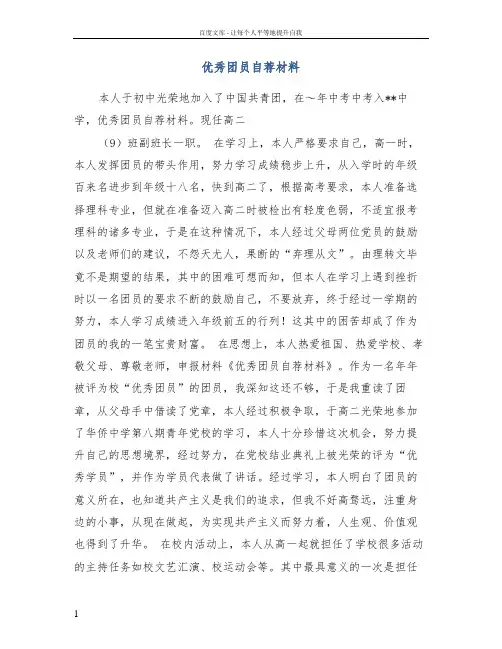 优秀团员自荐材料