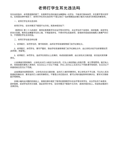 老师打学生耳光违法吗