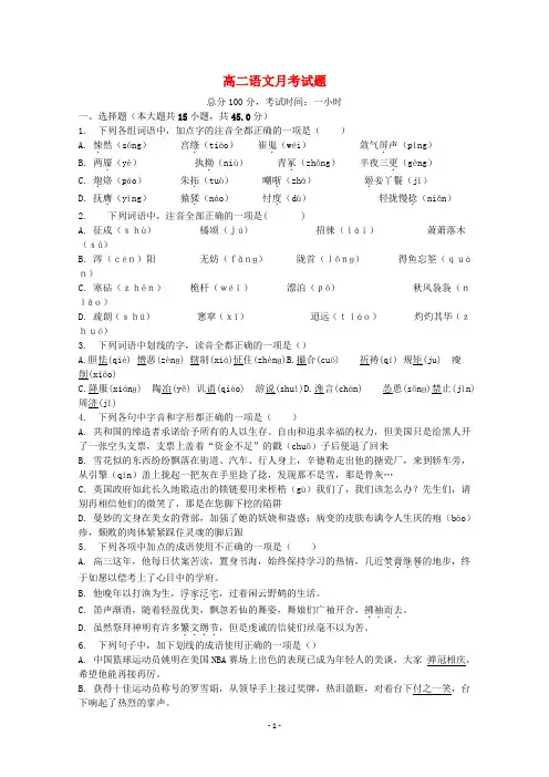 浙江省2020学年高二语文月考试题
