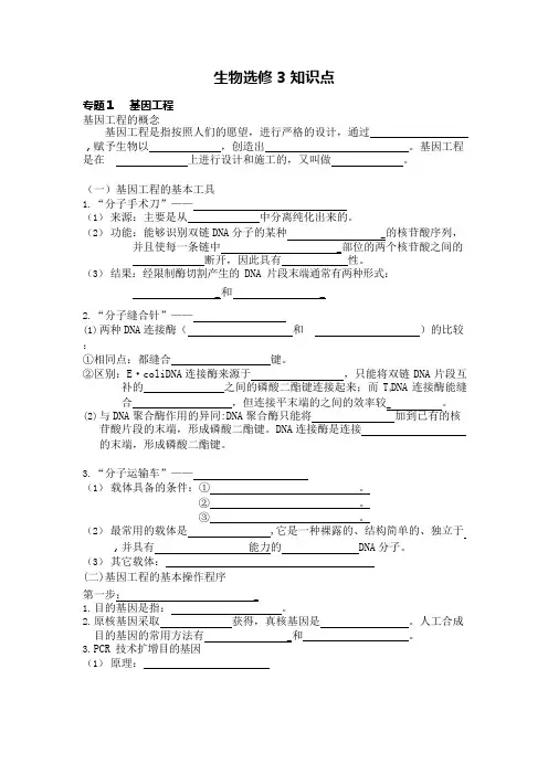(完整版)高中生物选修三必考、必背知识点(填空版),推荐文档