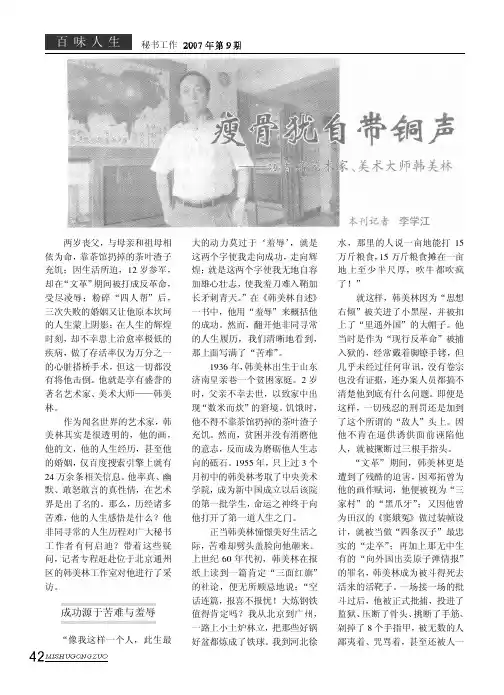 瘦骨犹自带铜声_访著名艺术家_美术大师韩美林