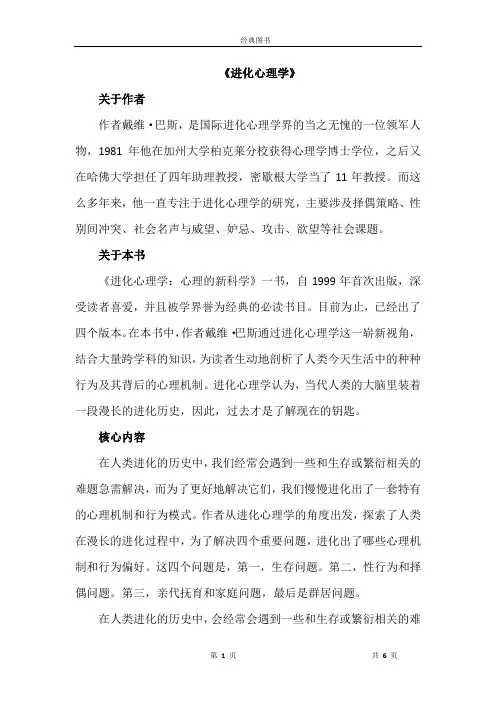 《进化心理学》——5分钟总结一本书