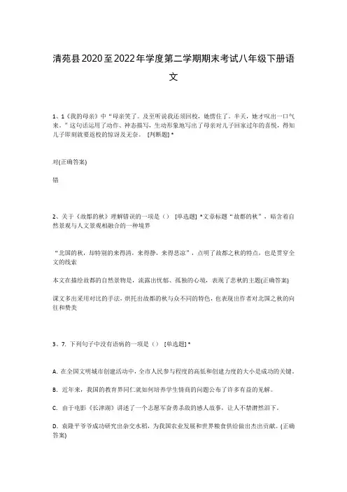 清苑县2020至2022年学度第二学期期末考试八年级下册语文