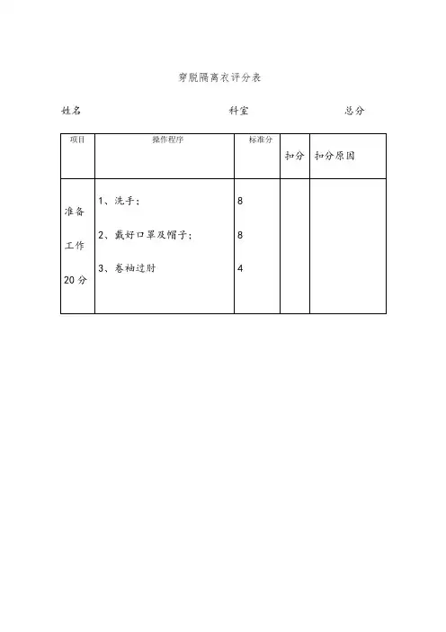 临床三基技能操作考核评分标准百分志