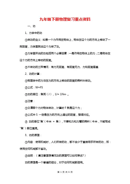 九年级下册物理复习重点资料