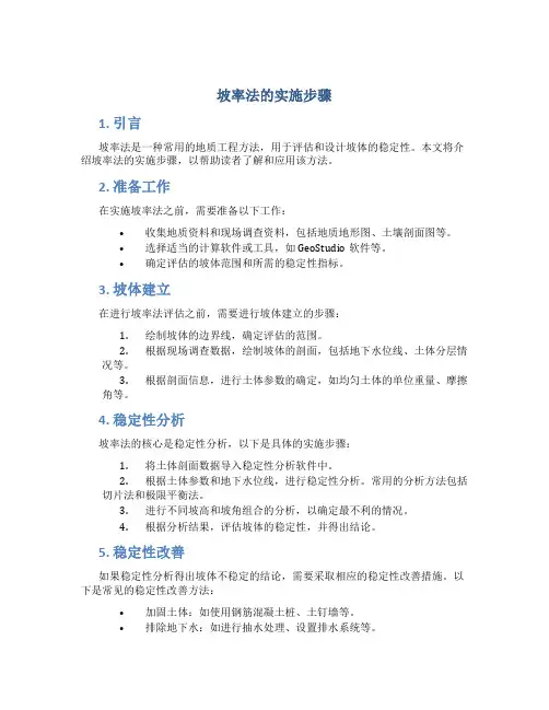 坡率法的实施步骤