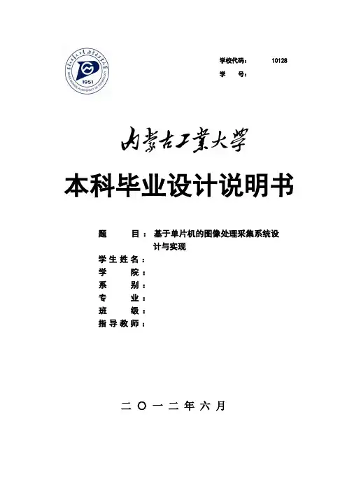 基于单片机的图像处理采集系统