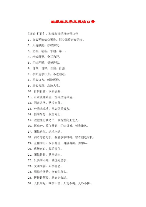 班级班风学风建设口号