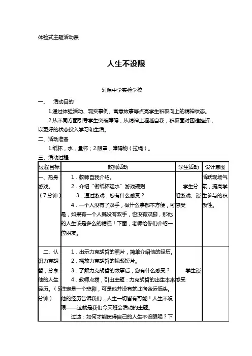 人生不设限教学设计