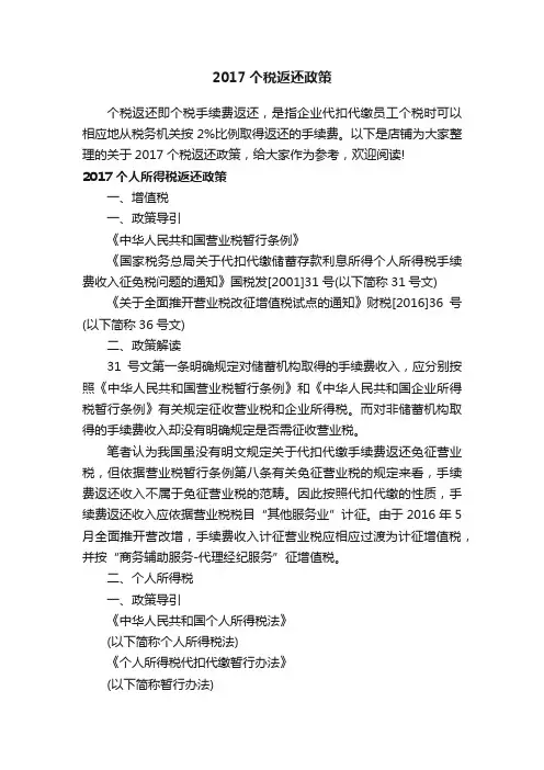 2017个税返还政策