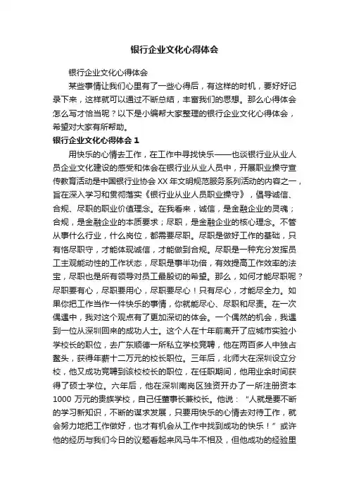 银行企业文化心得体会