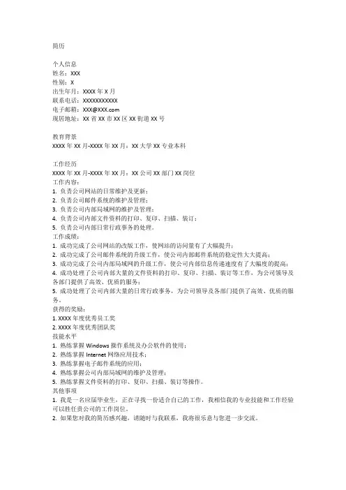 无工作经验的简历模板