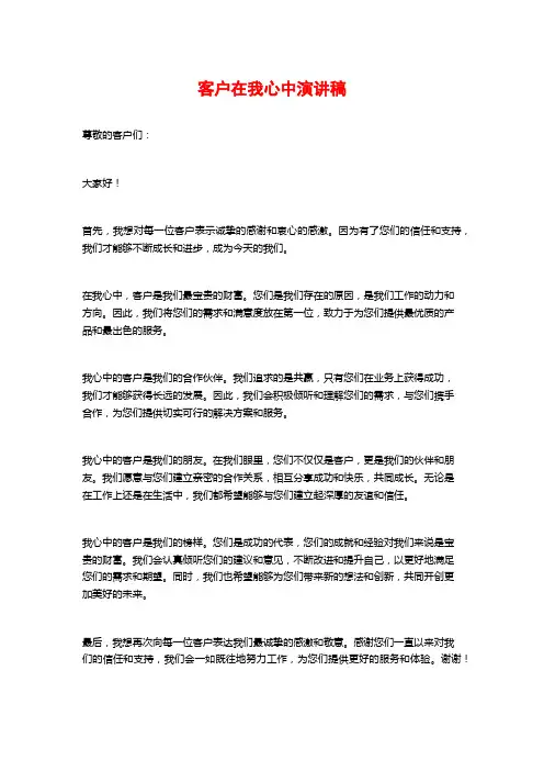客户在我心中演讲稿