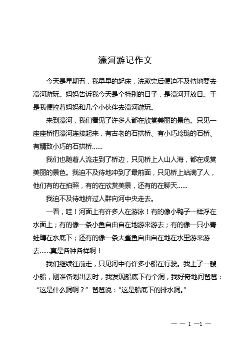 濠河游记作文