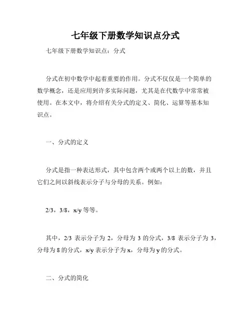 七年级下册数学知识点分式