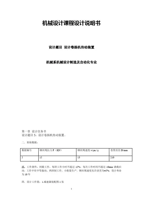 卷扬机课程设计说明书