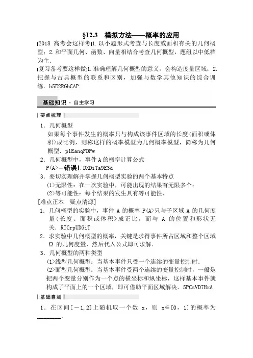 届步步高大一轮复习讲义