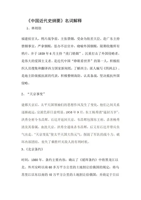 中国近现代纲名词解释