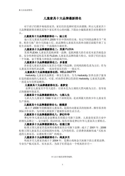 儿童家具十大品牌最新排名
