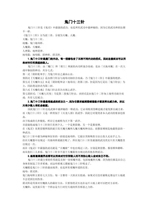 鬼门十三针
