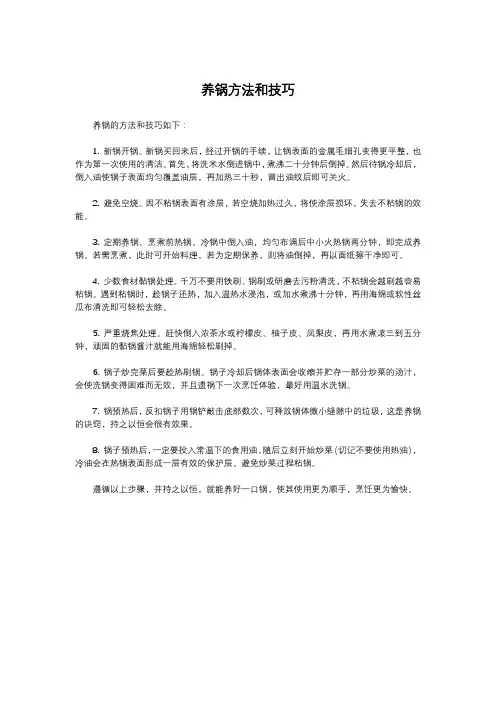 养锅方法和技巧