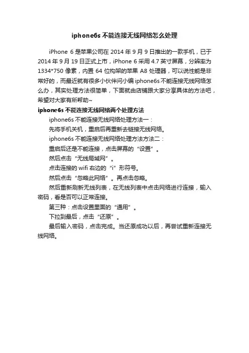 iphone6s不能连接无线网络怎么处理