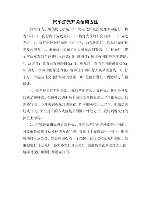汽车灯光开关使用方法