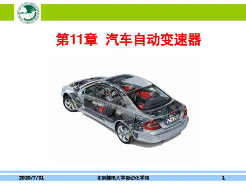 汽车自动变速器图解PPT课件