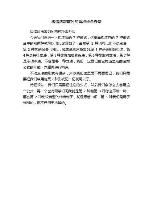 构造法求数列的两种秒杀办法
