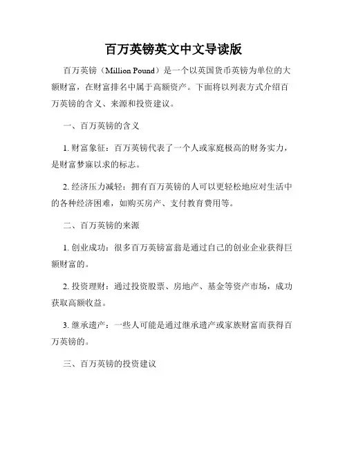 百万英镑英文中文导读版