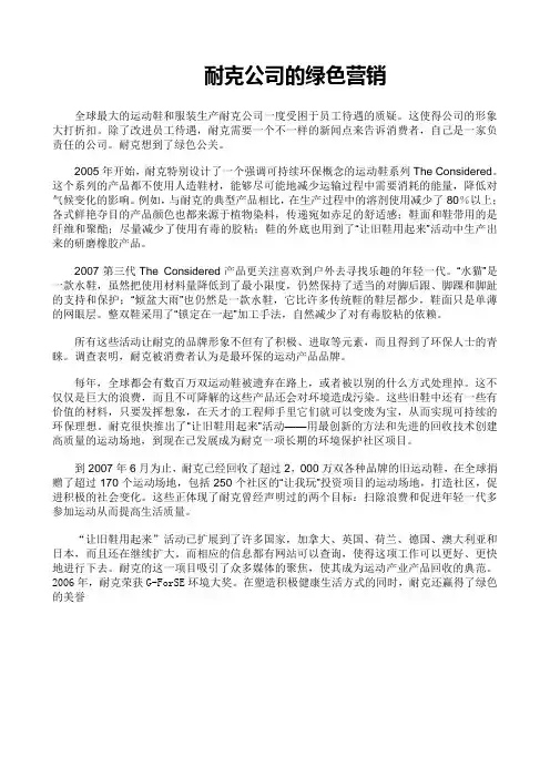 绿色营销案例